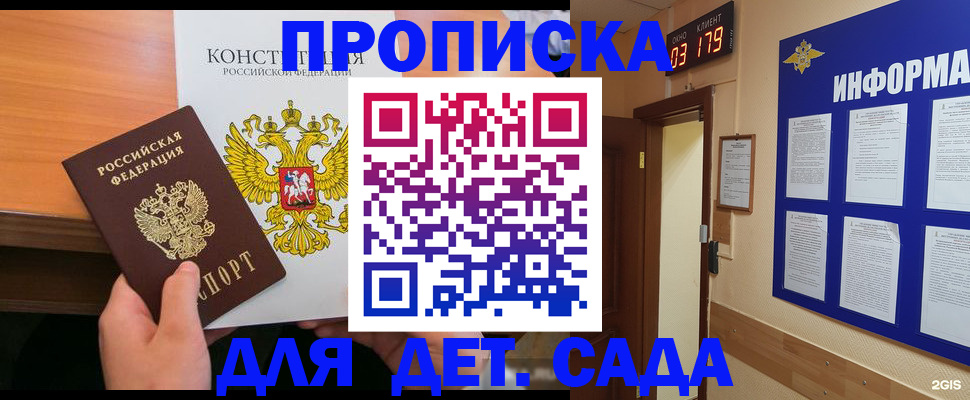 прописка регистрация в Вольске