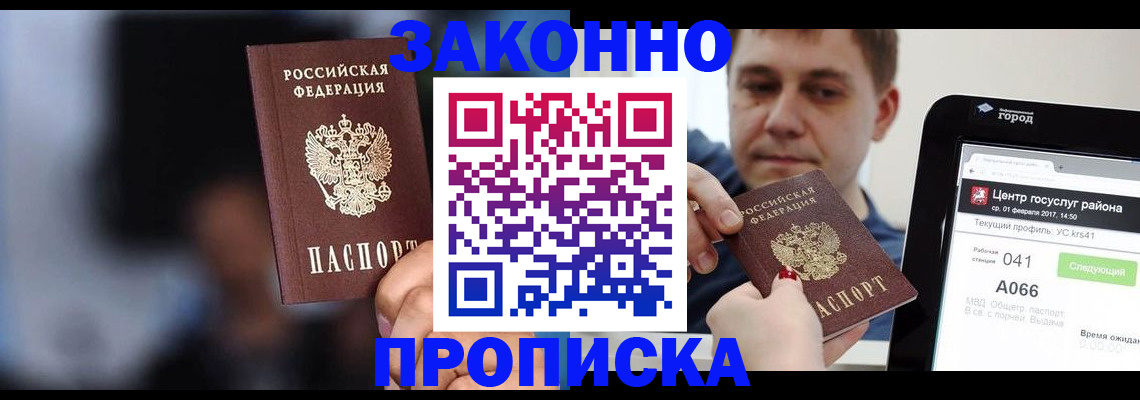 прописка в квартире в Вольске
